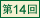 第13回