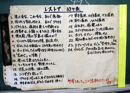 今でも部室に掲示
