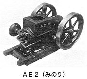 AE2 みのり